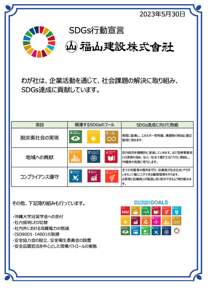 SDGs宣言書