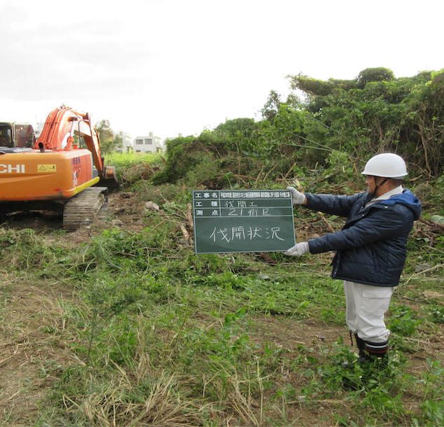 読谷村大木土地区画整理事業 伐採その他業務